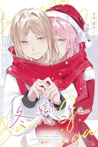 BanG Dream! - Poinsettia (Doujinshi)