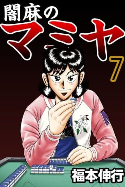 Shadow Mahjong Fighter Mamiya