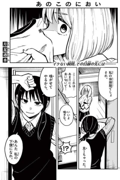 The Scent of That Girl