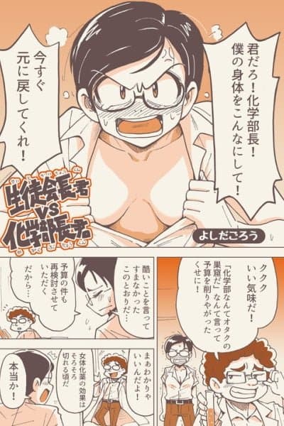 Student Council President vs Science Club President