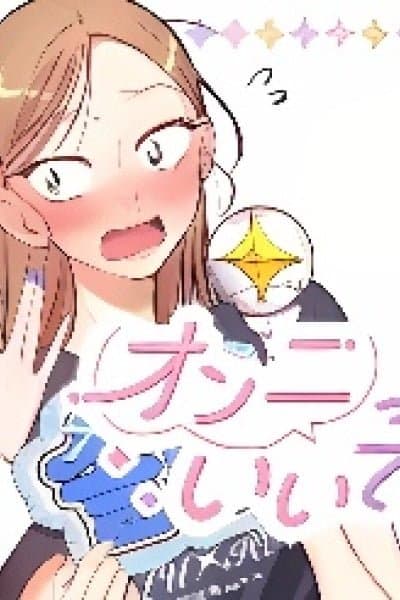 Unnie tte Yonde Mo Ii desu ka?