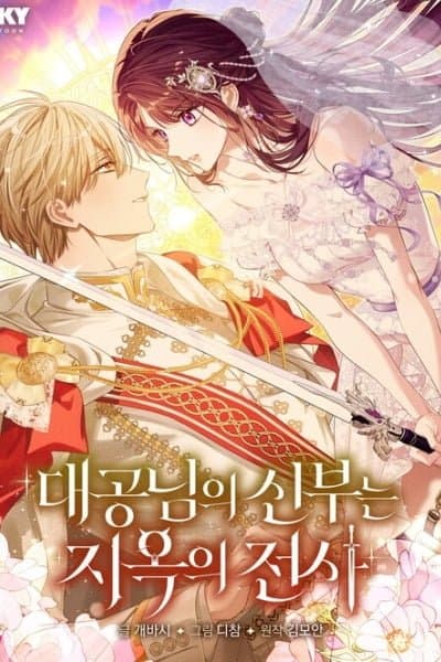 The Grand Duke's Bride Is a Hellborn Warrior