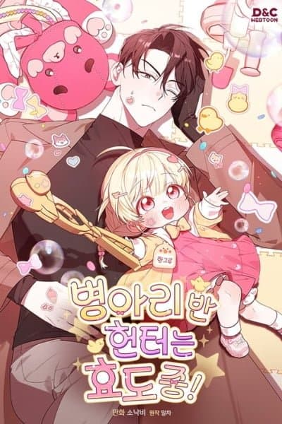 The Chick-Class Hunter is Filial!