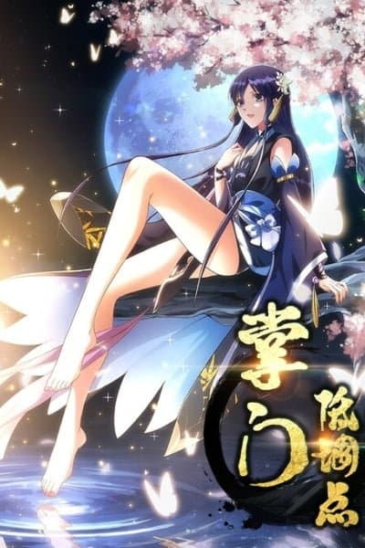 Keep A Low Profile, Sect Leader