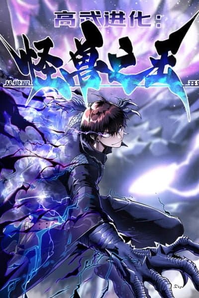 Martial Evolution: Start by Awakening the King of Monsters