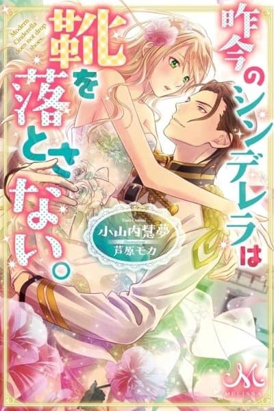 Modern Cinderellas Don't Lose Their Shoes.