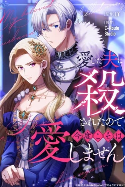 I Was Killed by the Husband I Loved, So This Time I Won't Love Him