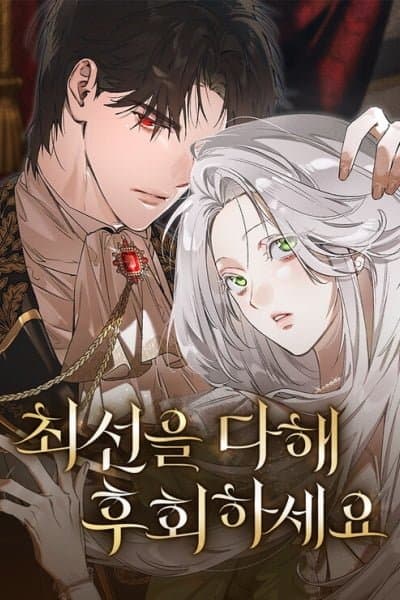 Do Your Best and Regret