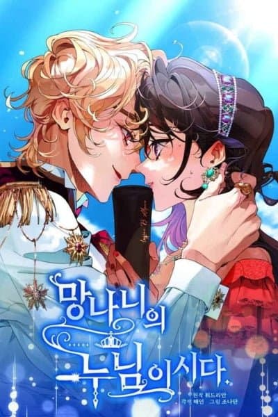 Second Life of a Trash Princess